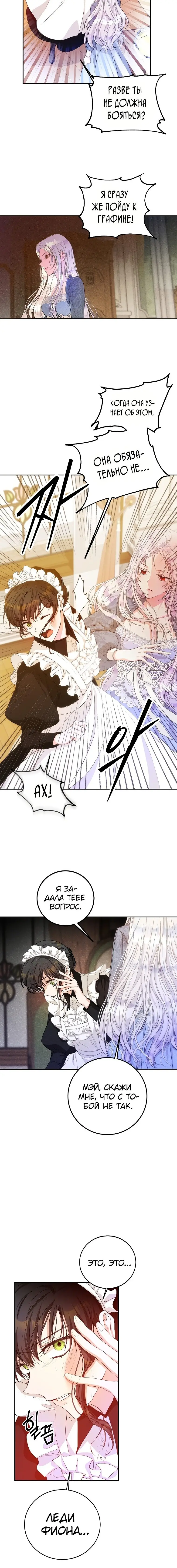 Страница 8 главы 21 манги Стала женой главного героя / Author of My Own Destiny