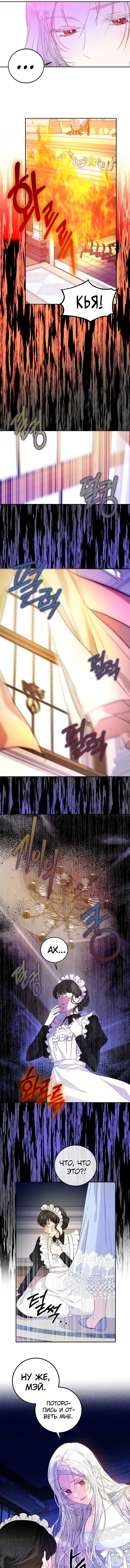 Страница 9 главы 21 манги Стала женой главного героя / Author of My Own Destiny