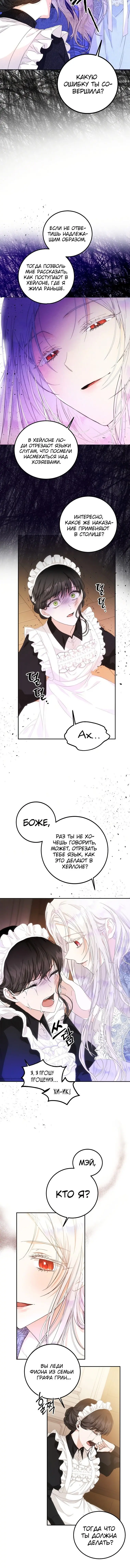 Страница 10 главы 21 манги Стала женой главного героя / Author of My Own Destiny