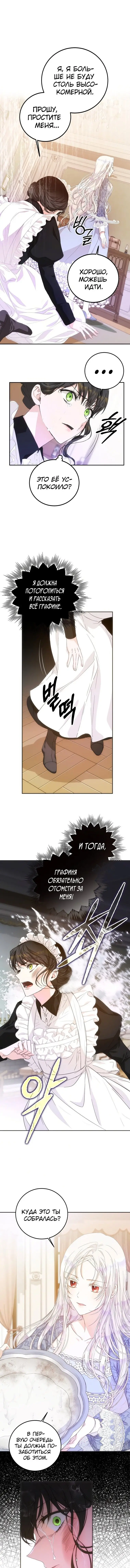 Страница 11 главы 21 манги Стала женой главного героя / Author of My Own Destiny
