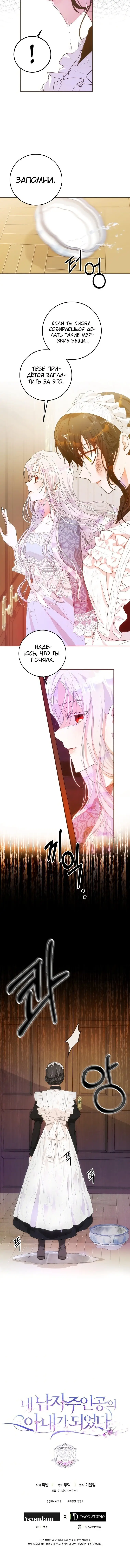 Страница 12 главы 21 манги Стала женой главного героя / Author of My Own Destiny