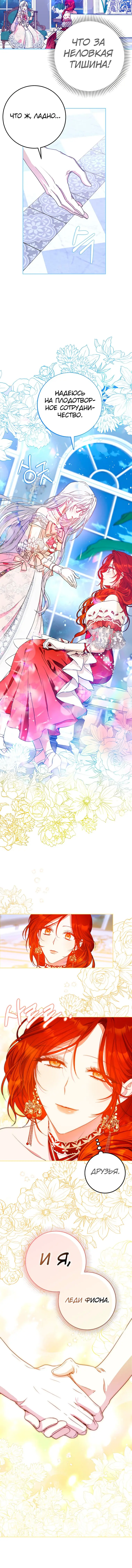 Страница 7 главы 52 манги Стала женой главного героя / Author of My Own Destiny