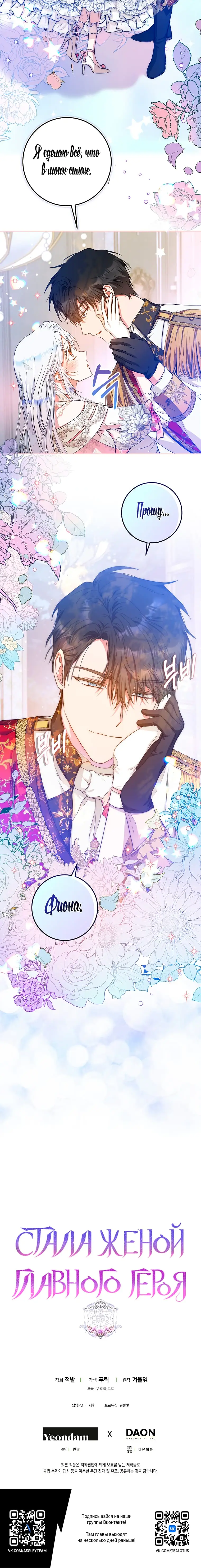 Страница 9 главы 52 манги Стала женой главного героя / Author of My Own Destiny