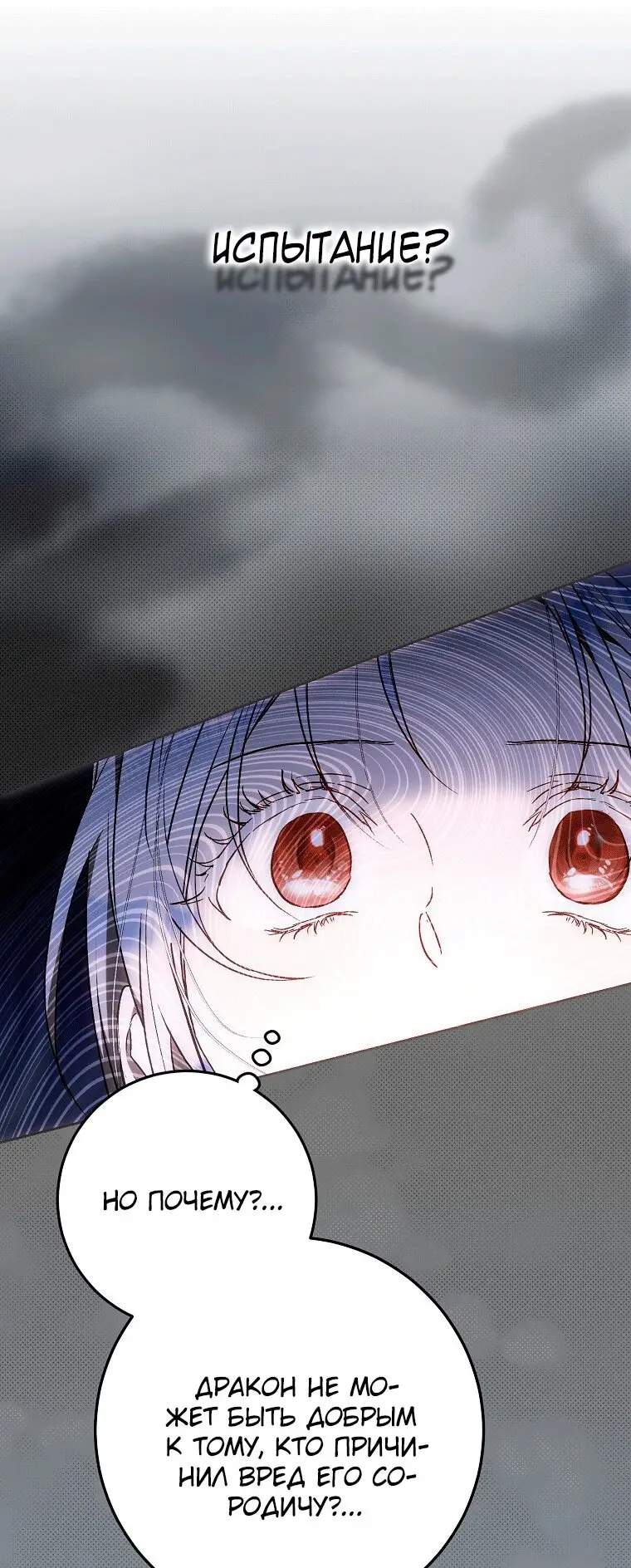 Страница 7 главы 78 манги Стала женой главного героя / Author of My Own Destiny