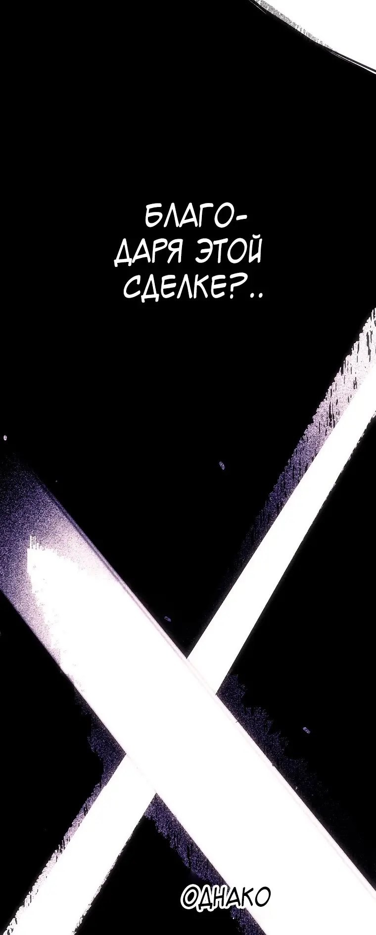 Страница 10 главы 78 манги Стала женой главного героя / Author of My Own Destiny