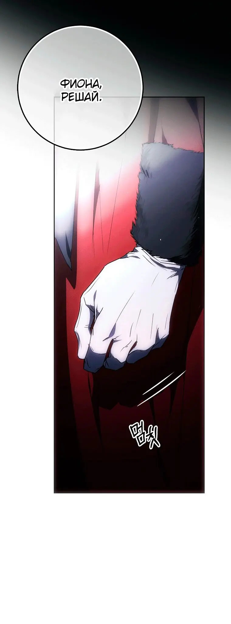 Страница 16 главы 78 манги Стала женой главного героя / Author of My Own Destiny