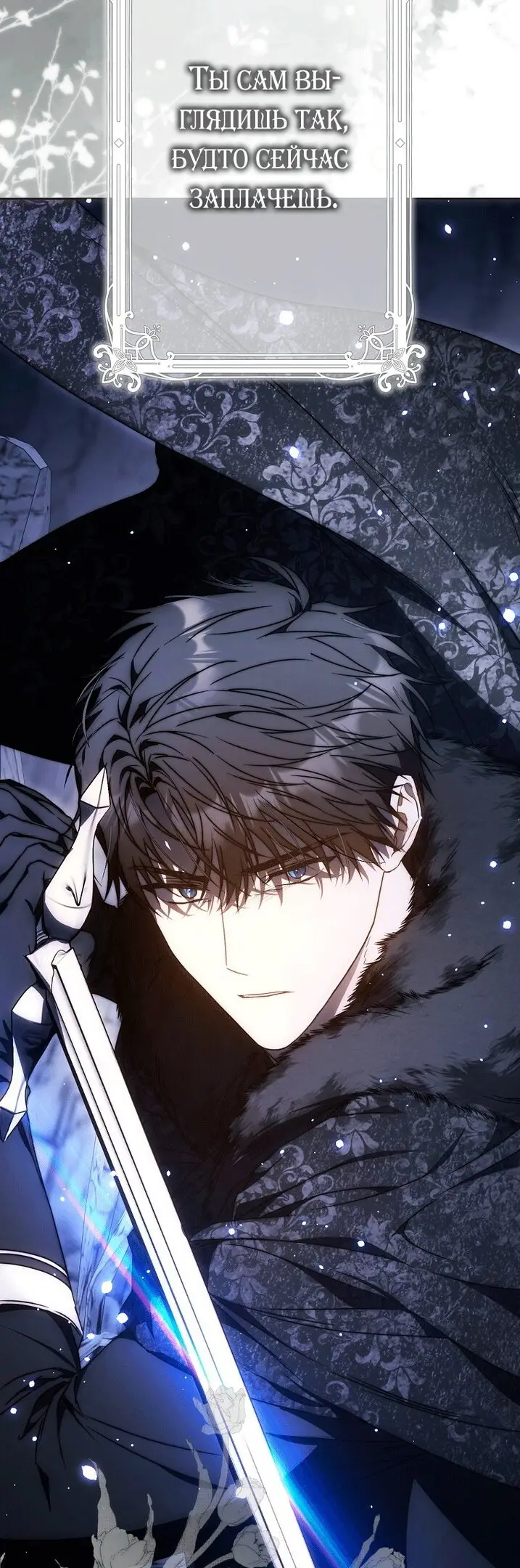 Страница 26 главы 78 манги Стала женой главного героя / Author of My Own Destiny