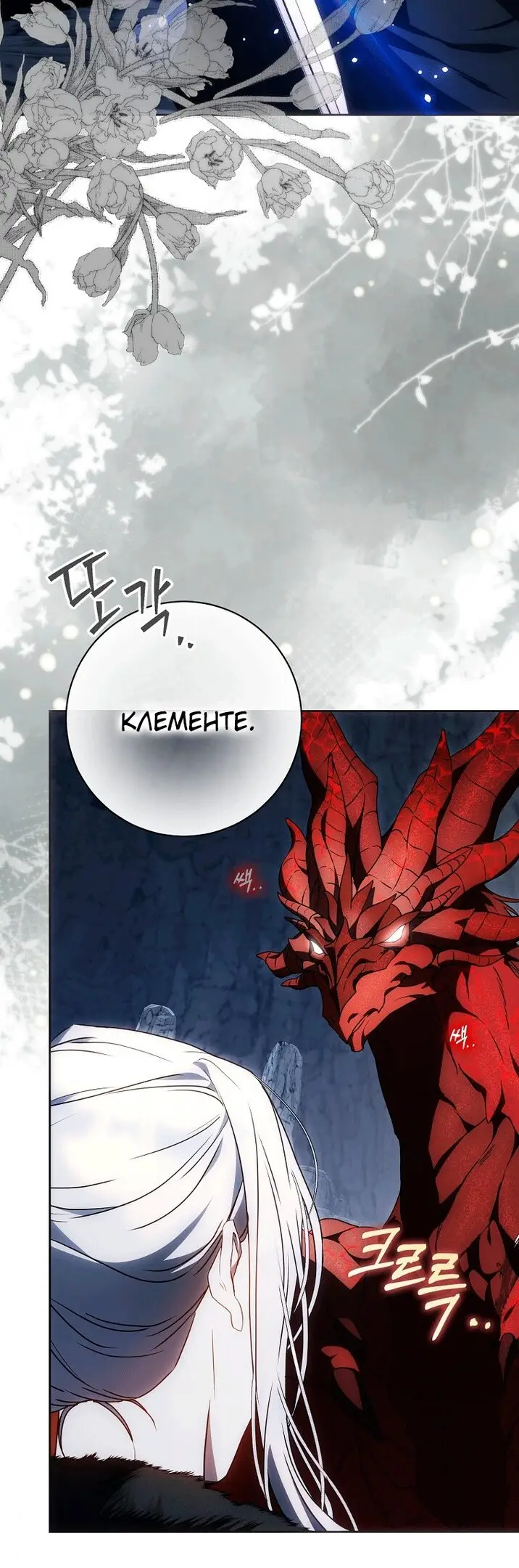 Страница 27 главы 78 манги Стала женой главного героя / Author of My Own Destiny