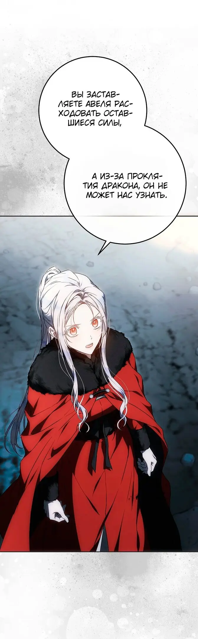 Страница 28 главы 78 манги Стала женой главного героя / Author of My Own Destiny