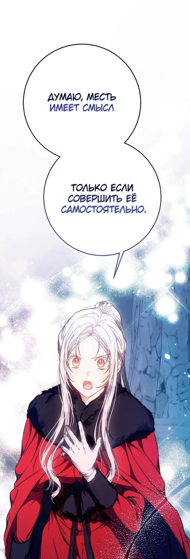 Страница 32 главы 78 манги Стала женой главного героя / Author of My Own Destiny