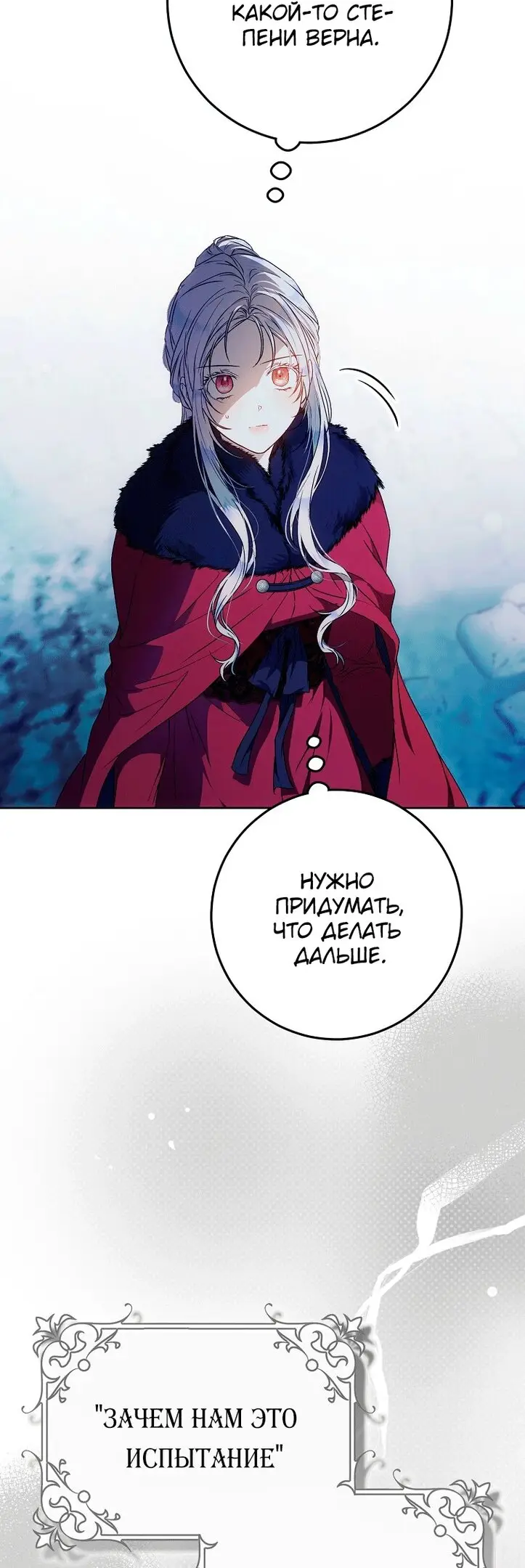 Страница 40 главы 78 манги Стала женой главного героя / Author of My Own Destiny