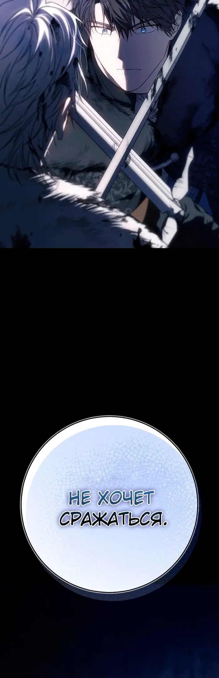 Страница 52 главы 78 манги Стала женой главного героя / Author of My Own Destiny