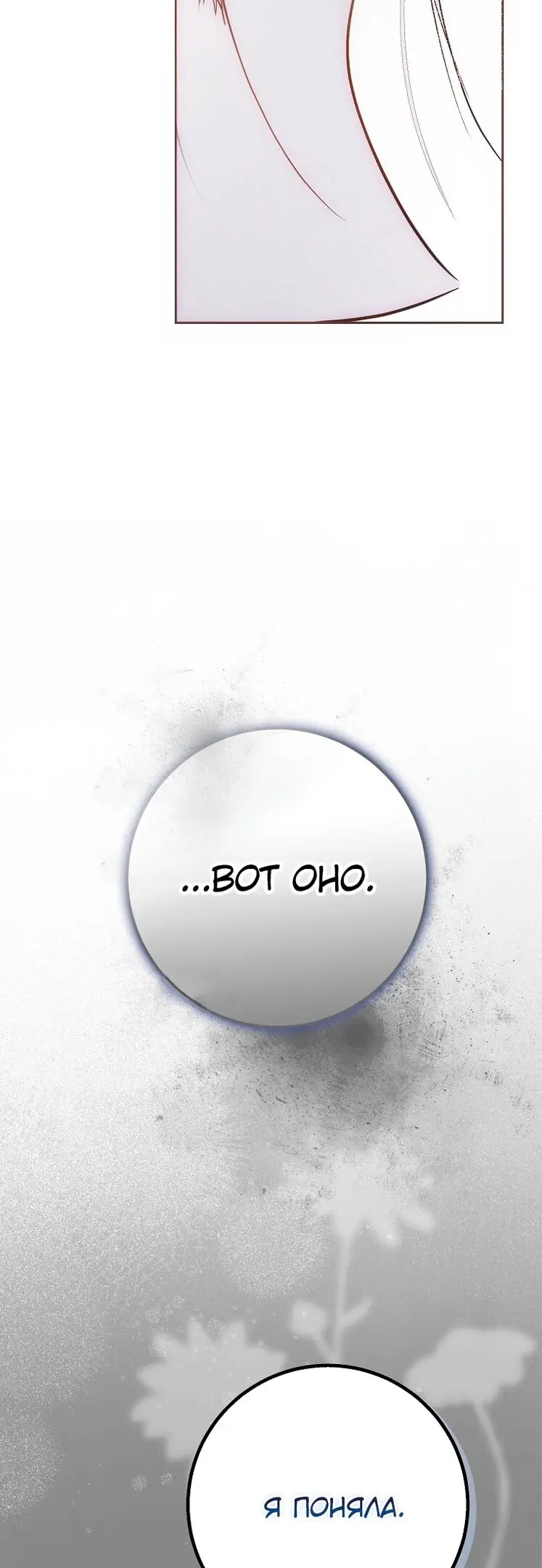 Страница 55 главы 78 манги Стала женой главного героя / Author of My Own Destiny