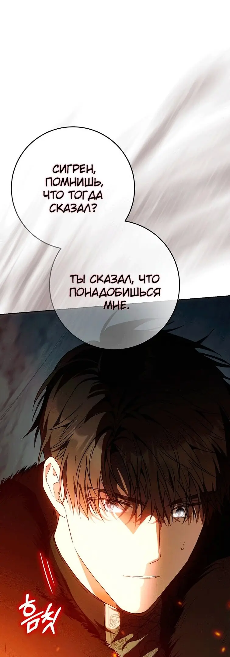 Страница 63 главы 78 манги Стала женой главного героя / Author of My Own Destiny