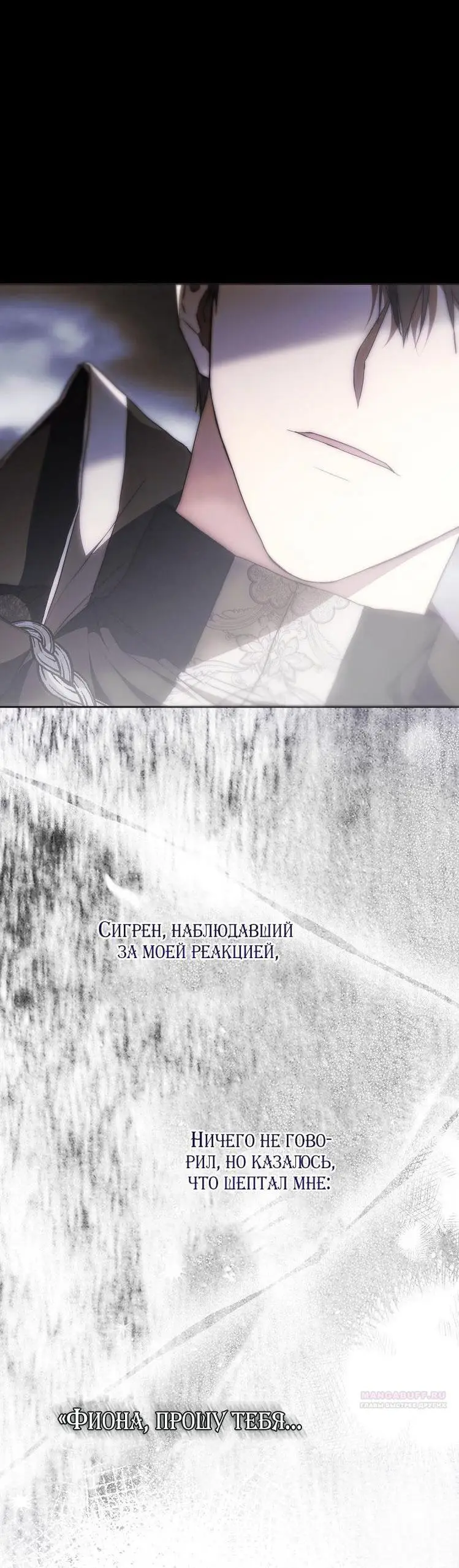 Страница 6 главы 110 манги Стала женой главного героя / Author of My Own Destiny