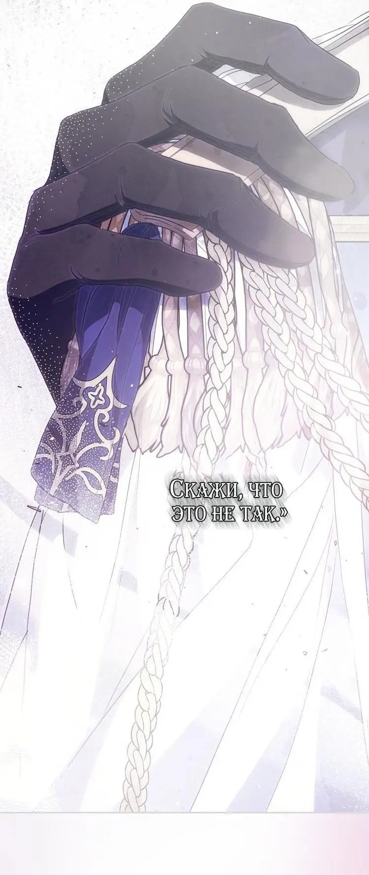 Страница 7 главы 110 манги Стала женой главного героя / Author of My Own Destiny