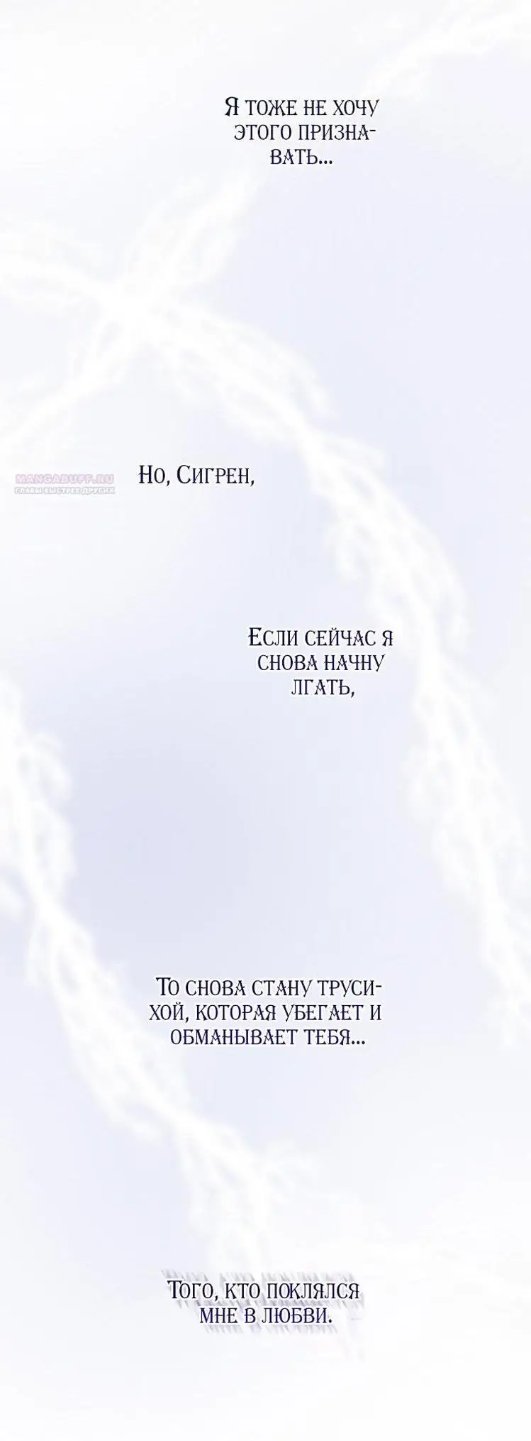 Страница 9 главы 110 манги Стала женой главного героя / Author of My Own Destiny