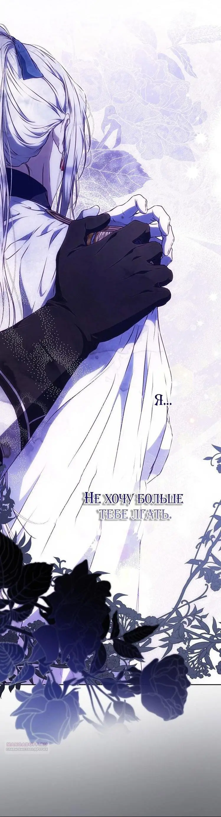 Страница 10 главы 110 манги Стала женой главного героя / Author of My Own Destiny