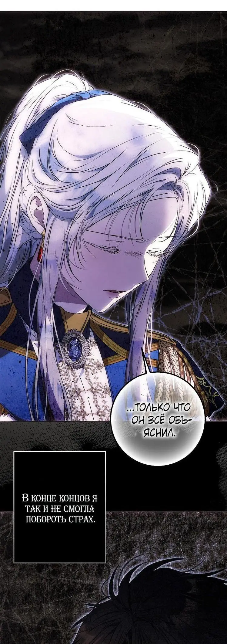 Страница 13 главы 110 манги Стала женой главного героя / Author of My Own Destiny