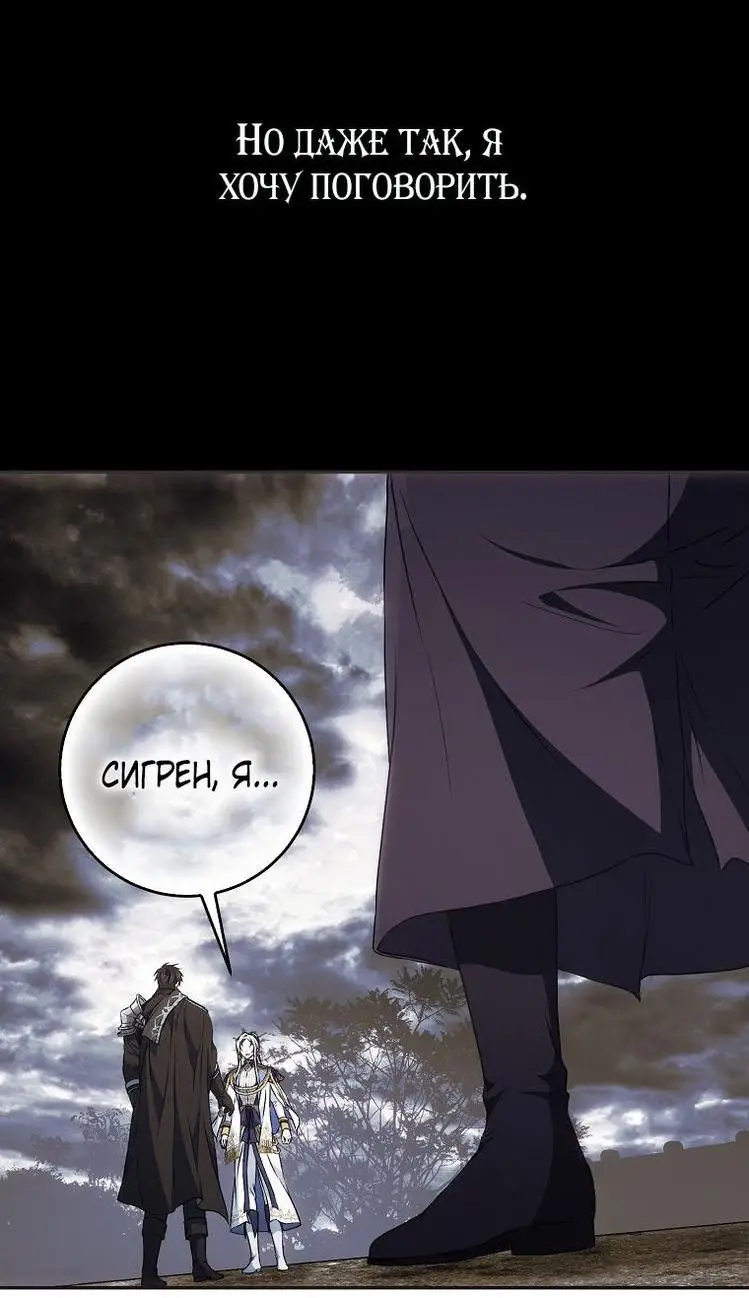 Страница 16 главы 110 манги Стала женой главного героя / Author of My Own Destiny