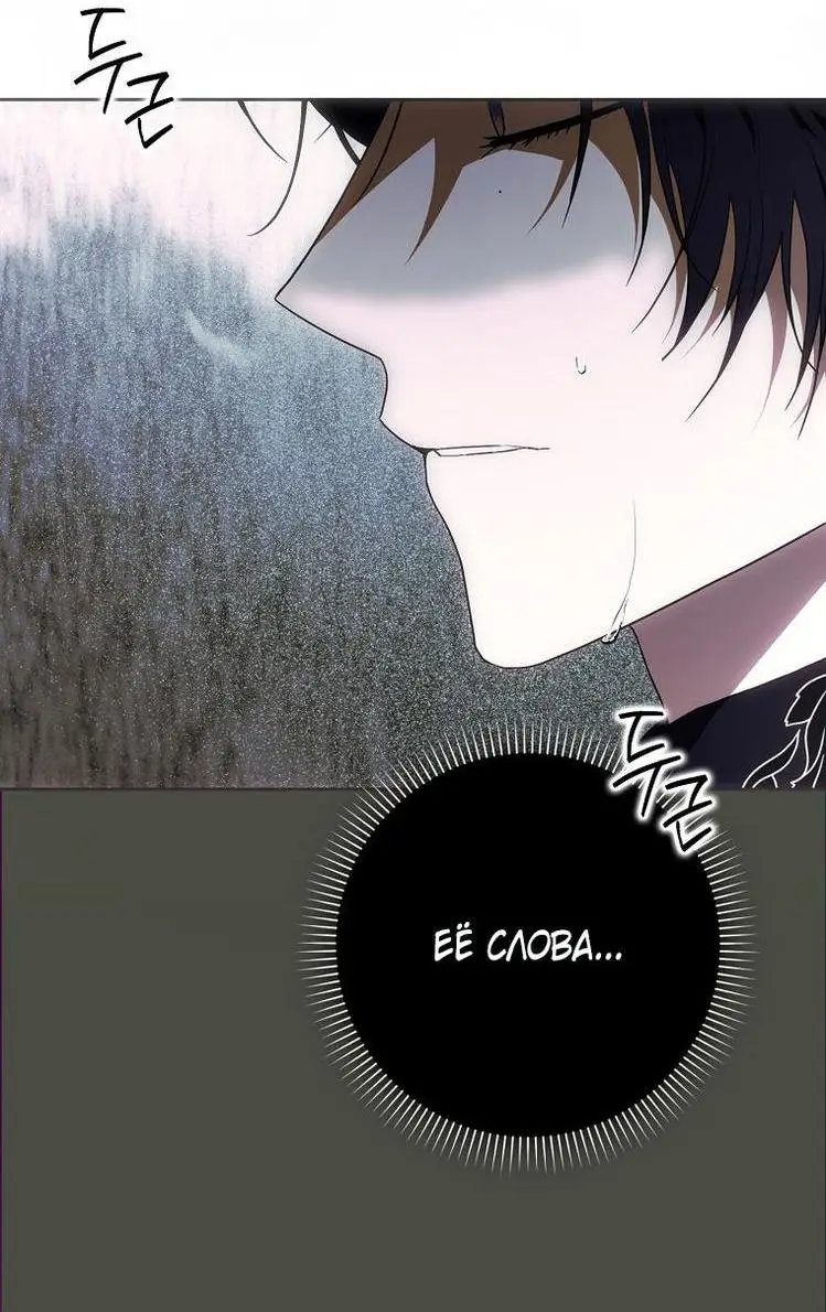 Страница 18 главы 110 манги Стала женой главного героя / Author of My Own Destiny