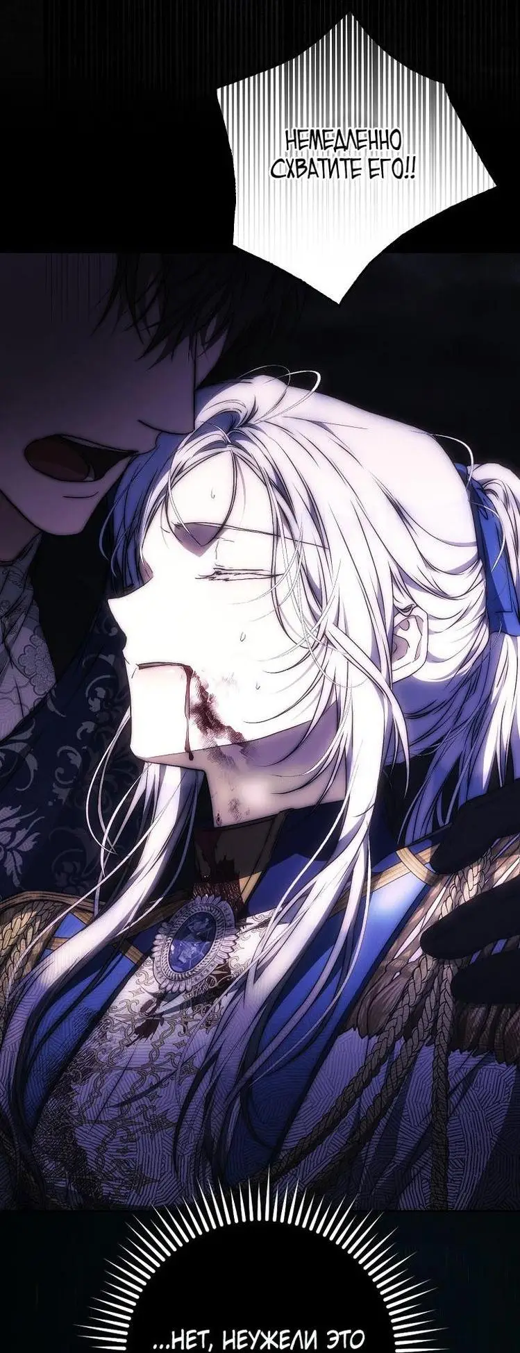 Страница 52 главы 110 манги Стала женой главного героя / Author of My Own Destiny