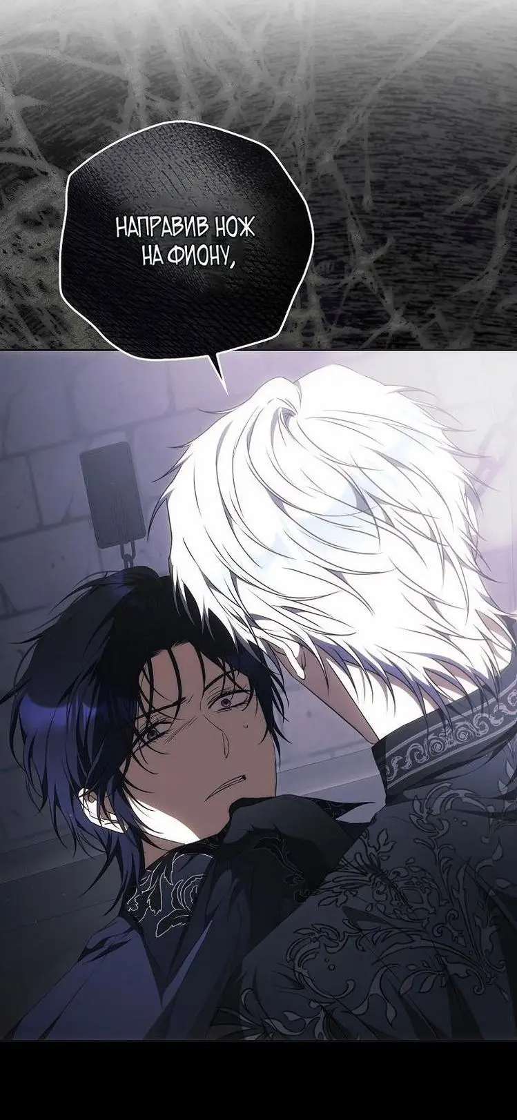 Страница 58 главы 110 манги Стала женой главного героя / Author of My Own Destiny