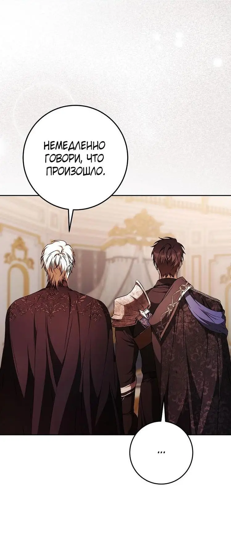 Страница 67 главы 110 манги Стала женой главного героя / Author of My Own Destiny