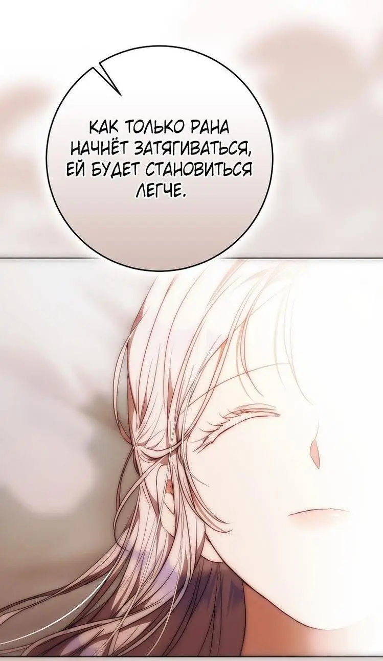 Страница 74 главы 110 манги Стала женой главного героя / Author of My Own Destiny