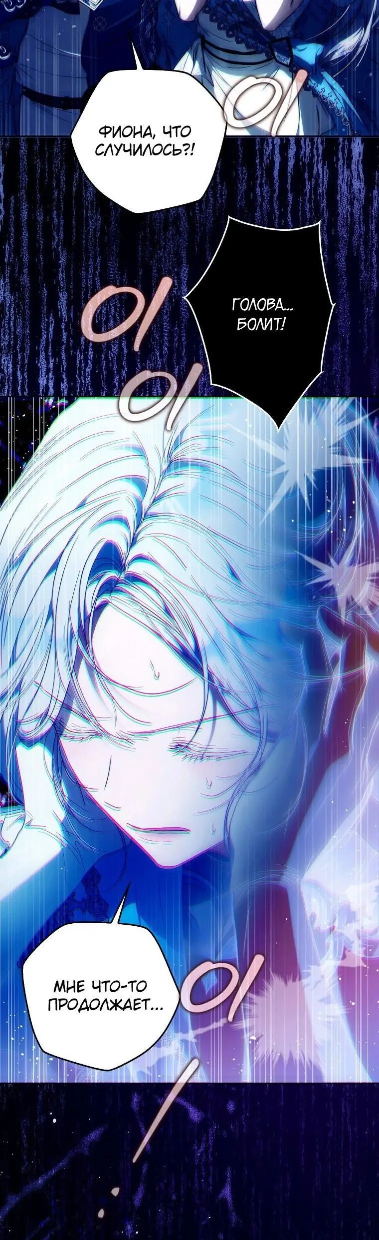 Страница 9 главы 121 манги Стала женой главного героя / Author of My Own Destiny