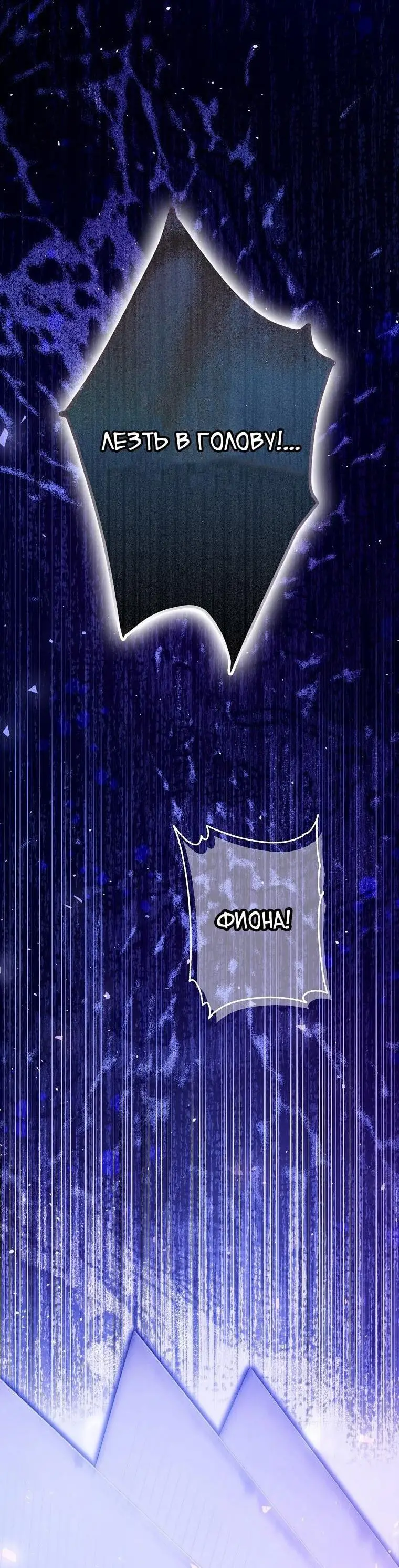 Страница 10 главы 121 манги Стала женой главного героя / Author of My Own Destiny