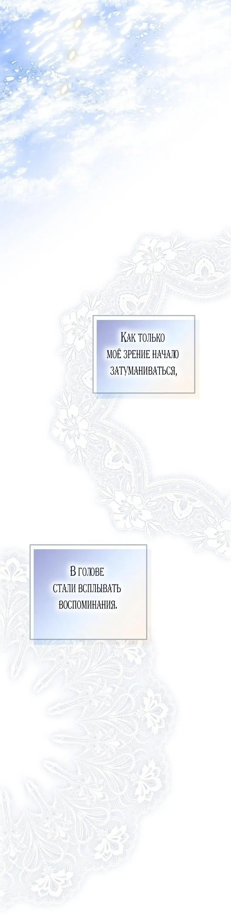 Страница 12 главы 121 манги Стала женой главного героя / Author of My Own Destiny