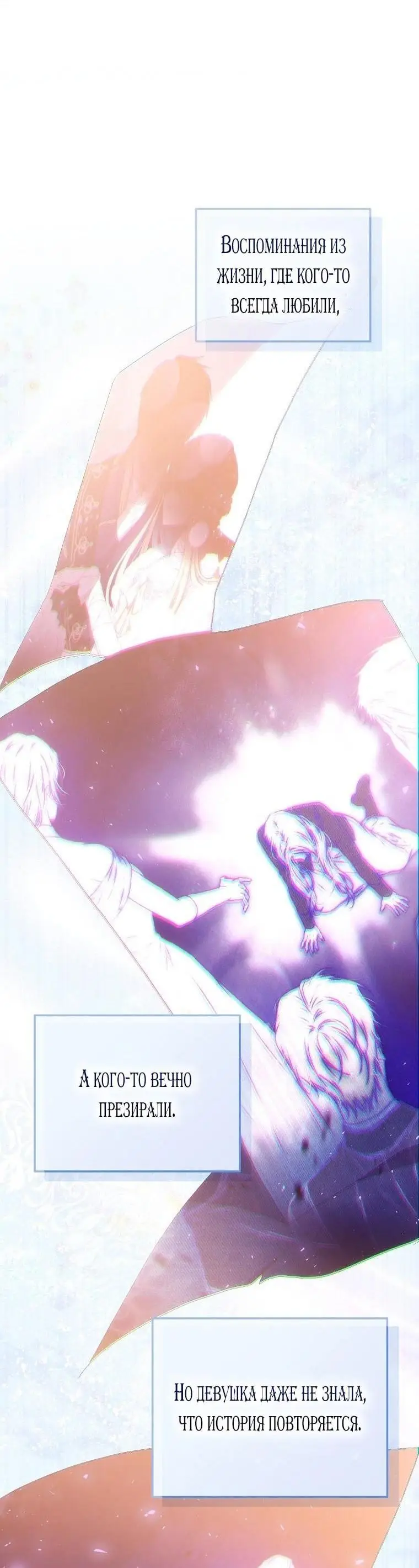 Страница 13 главы 121 манги Стала женой главного героя / Author of My Own Destiny