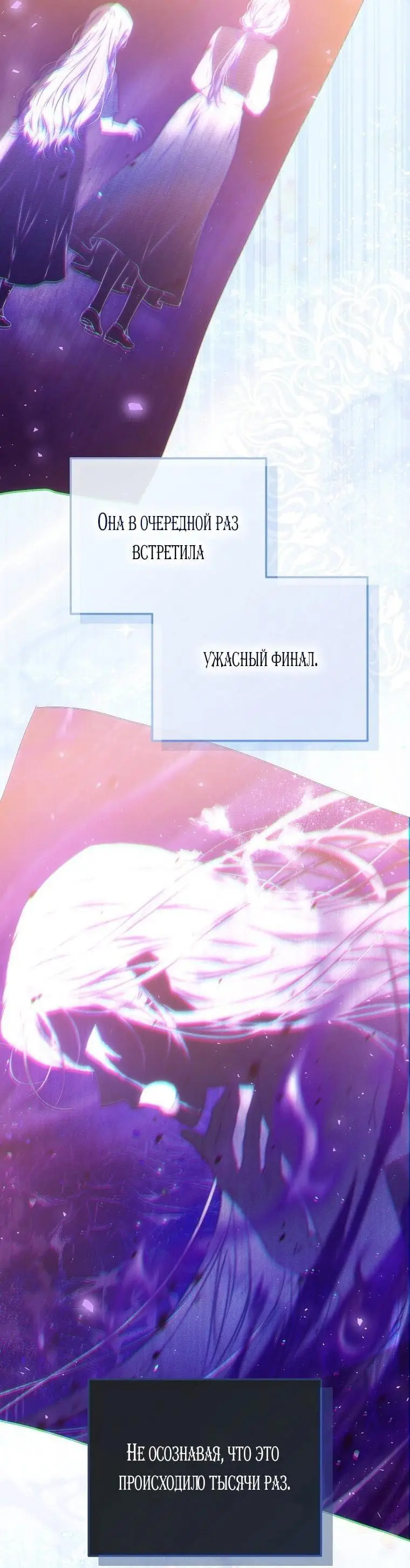 Страница 14 главы 121 манги Стала женой главного героя / Author of My Own Destiny