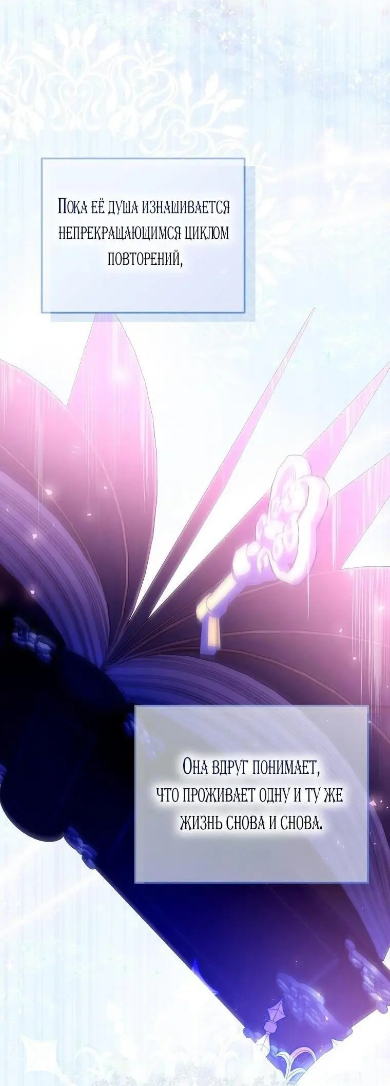 Страница 15 главы 121 манги Стала женой главного героя / Author of My Own Destiny