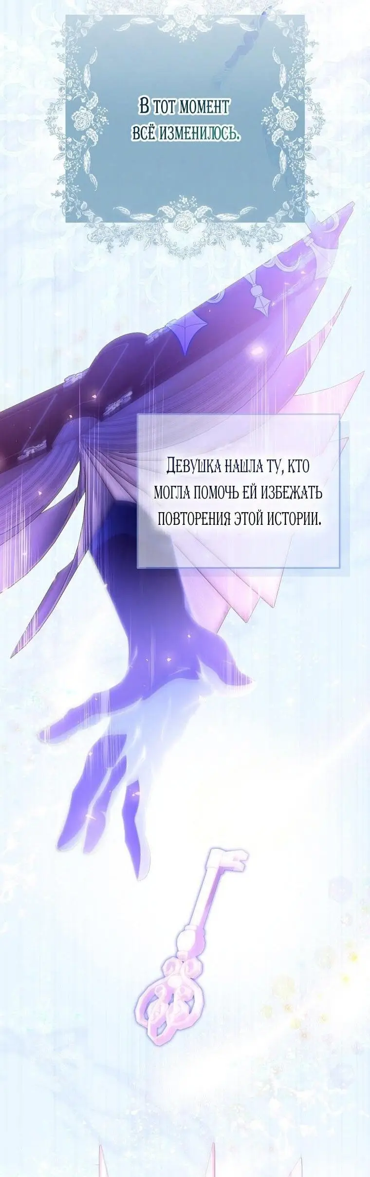 Страница 16 главы 121 манги Стала женой главного героя / Author of My Own Destiny