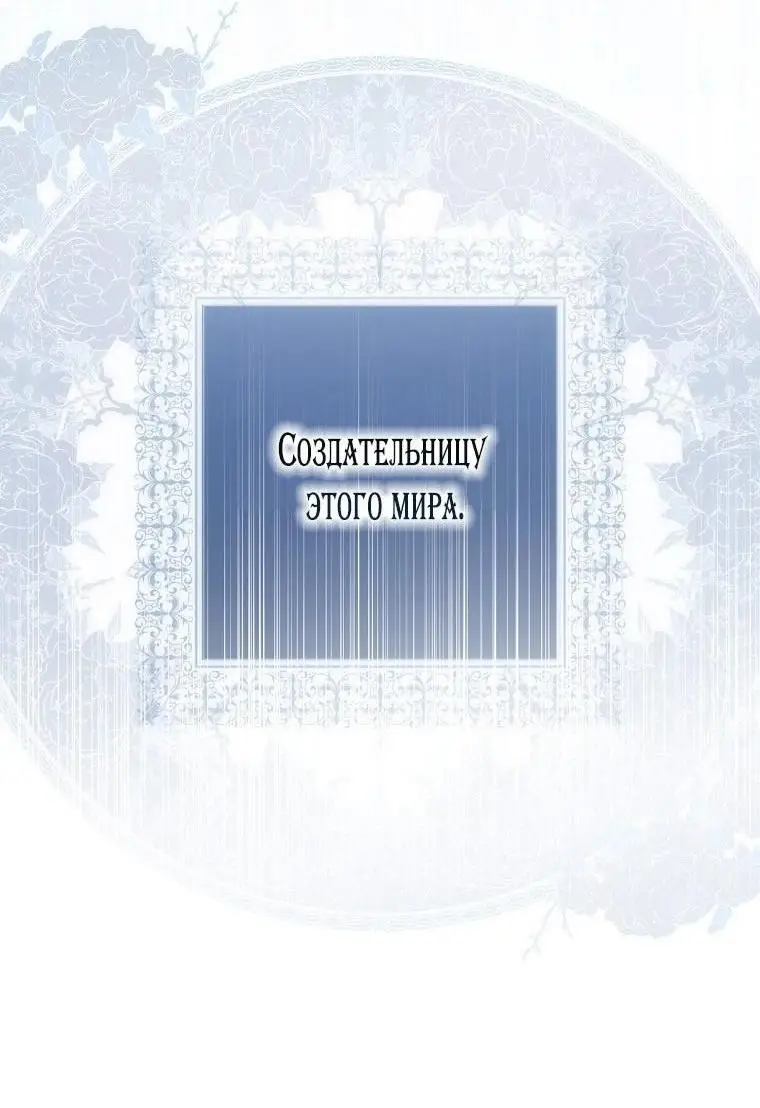 Страница 18 главы 121 манги Стала женой главного героя / Author of My Own Destiny