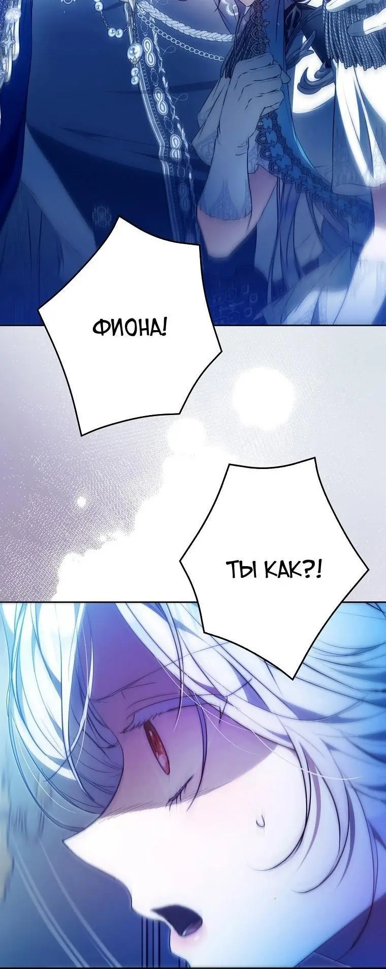 Страница 21 главы 121 манги Стала женой главного героя / Author of My Own Destiny