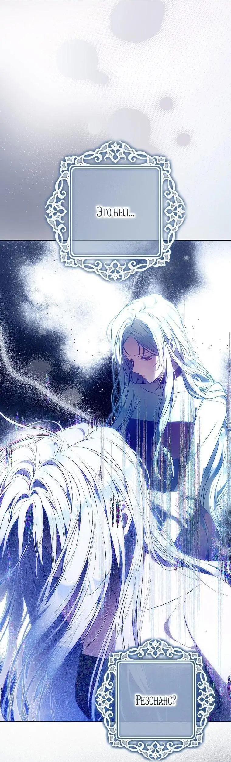 Страница 22 главы 121 манги Стала женой главного героя / Author of My Own Destiny