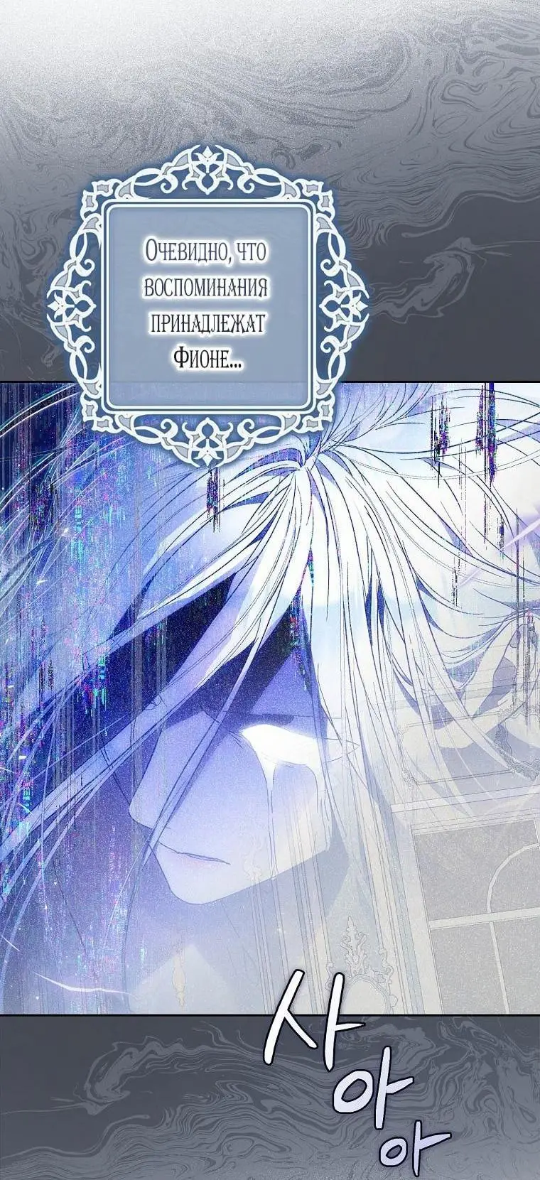 Страница 23 главы 121 манги Стала женой главного героя / Author of My Own Destiny