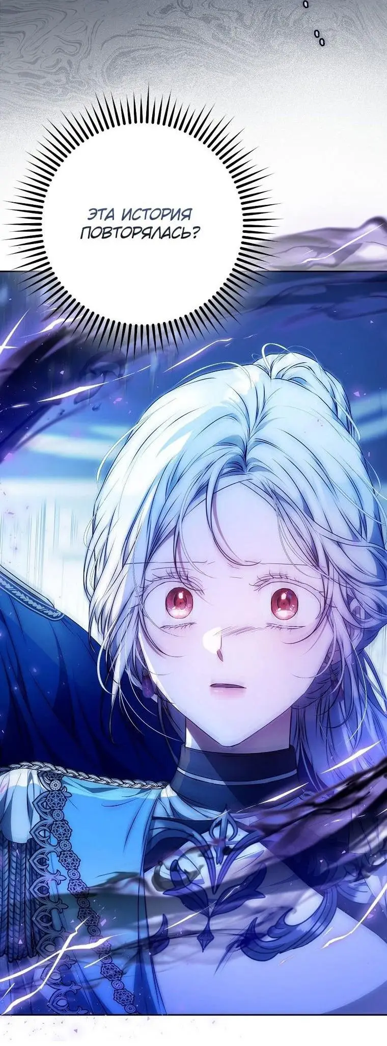 Страница 24 главы 121 манги Стала женой главного героя / Author of My Own Destiny