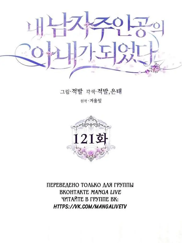 Страница 26 главы 121 манги Стала женой главного героя / Author of My Own Destiny