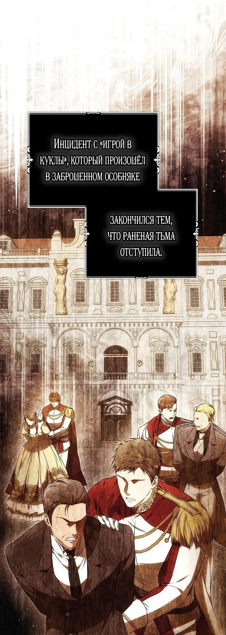 Страница 27 главы 121 манги Стала женой главного героя / Author of My Own Destiny
