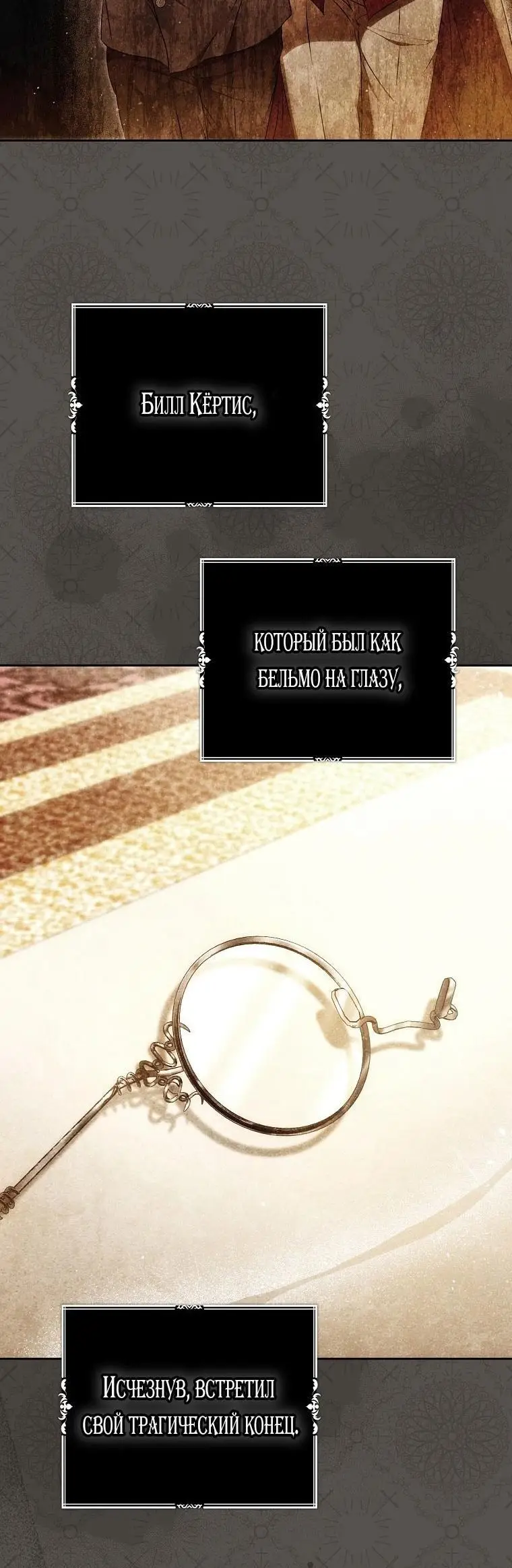 Страница 28 главы 121 манги Стала женой главного героя / Author of My Own Destiny