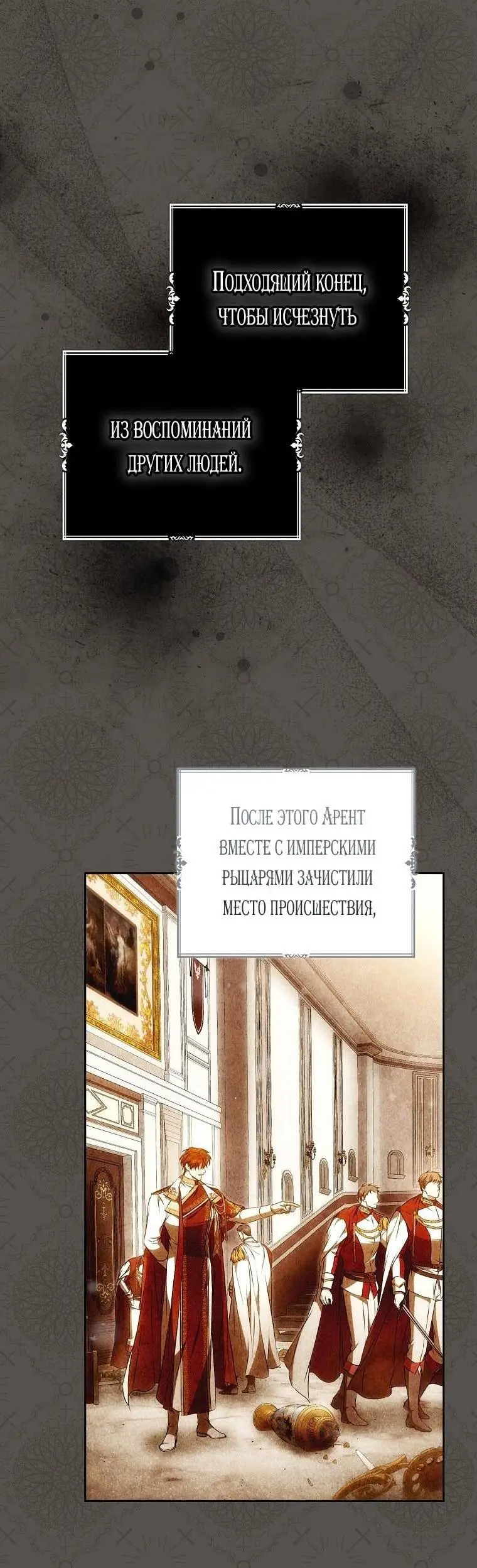 Страница 29 главы 121 манги Стала женой главного героя / Author of My Own Destiny