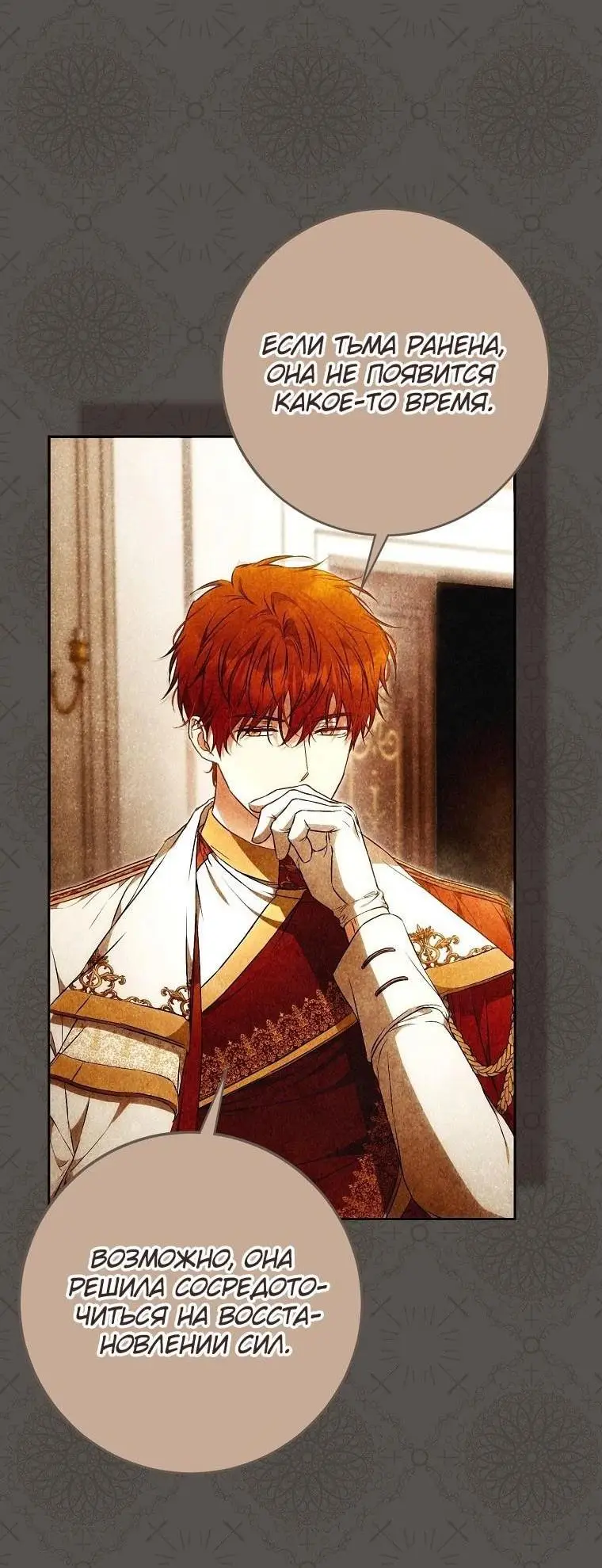 Страница 30 главы 121 манги Стала женой главного героя / Author of My Own Destiny