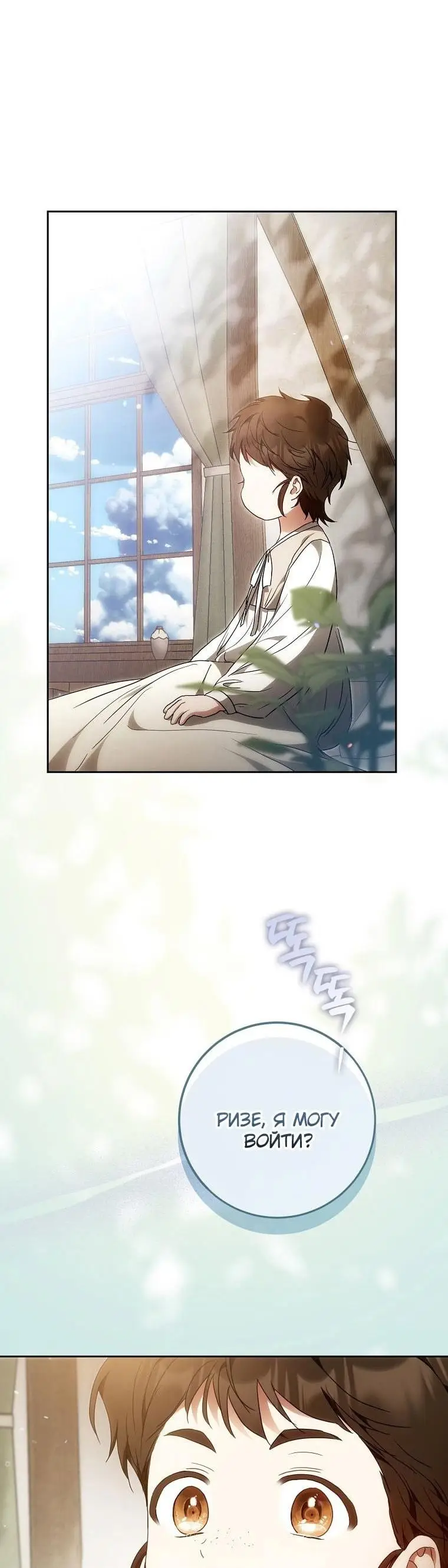 Страница 33 главы 121 манги Стала женой главного героя / Author of My Own Destiny