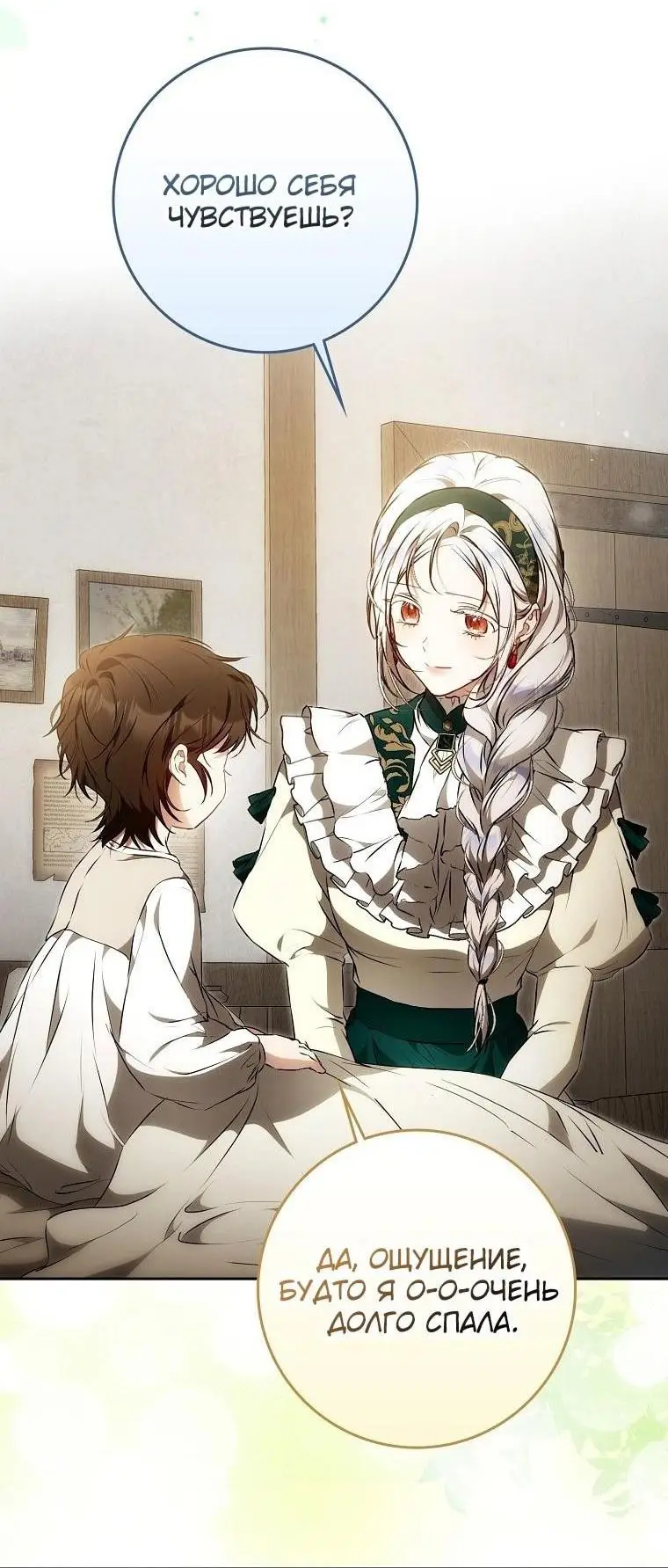 Страница 35 главы 121 манги Стала женой главного героя / Author of My Own Destiny