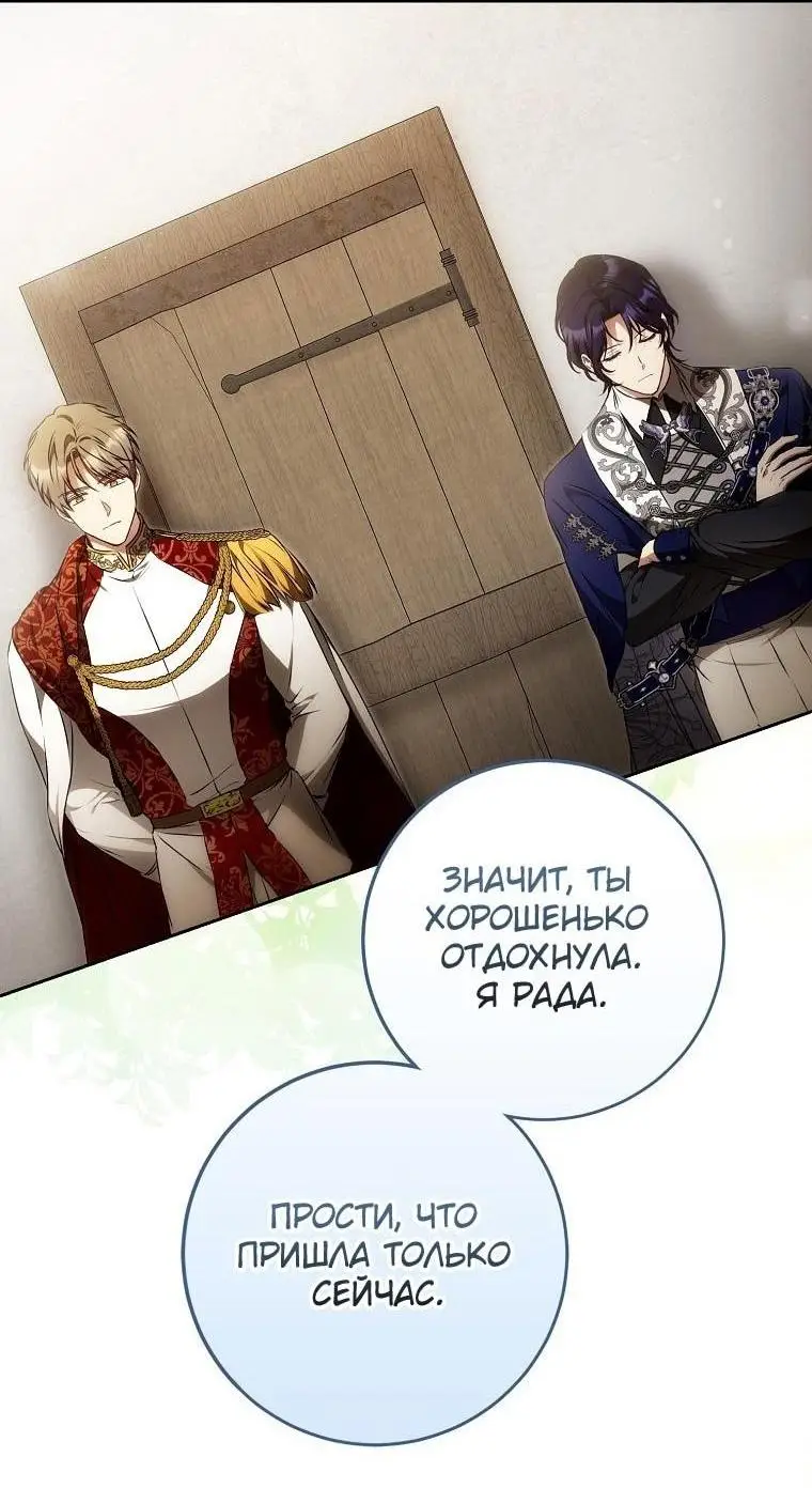Страница 36 главы 121 манги Стала женой главного героя / Author of My Own Destiny