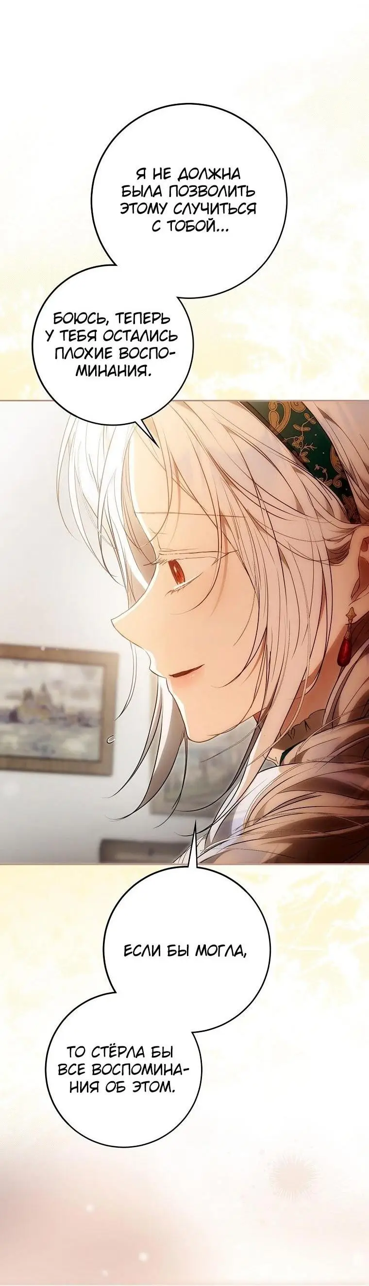 Страница 37 главы 121 манги Стала женой главного героя / Author of My Own Destiny